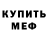 Меф 4 MMC Beyblade Star
