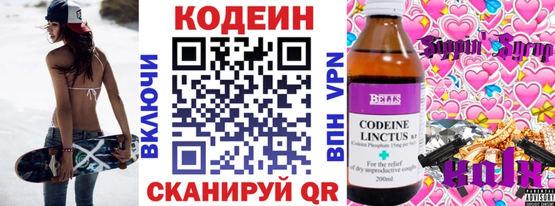 Кодеин напиток Lean (лин)  гидра ссылки  Заозёрск 