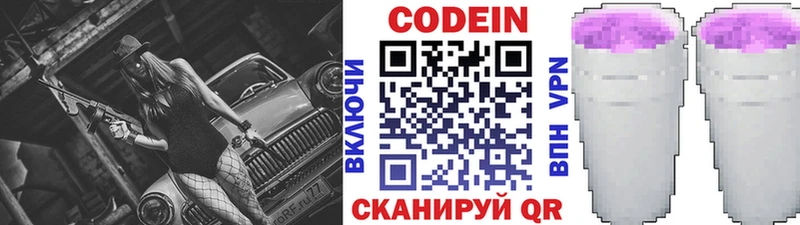 Кодеиновый сироп Lean Purple Drank Заозёрск