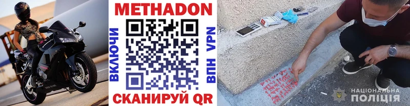 МЕТАДОН кристалл  Заозёрск 